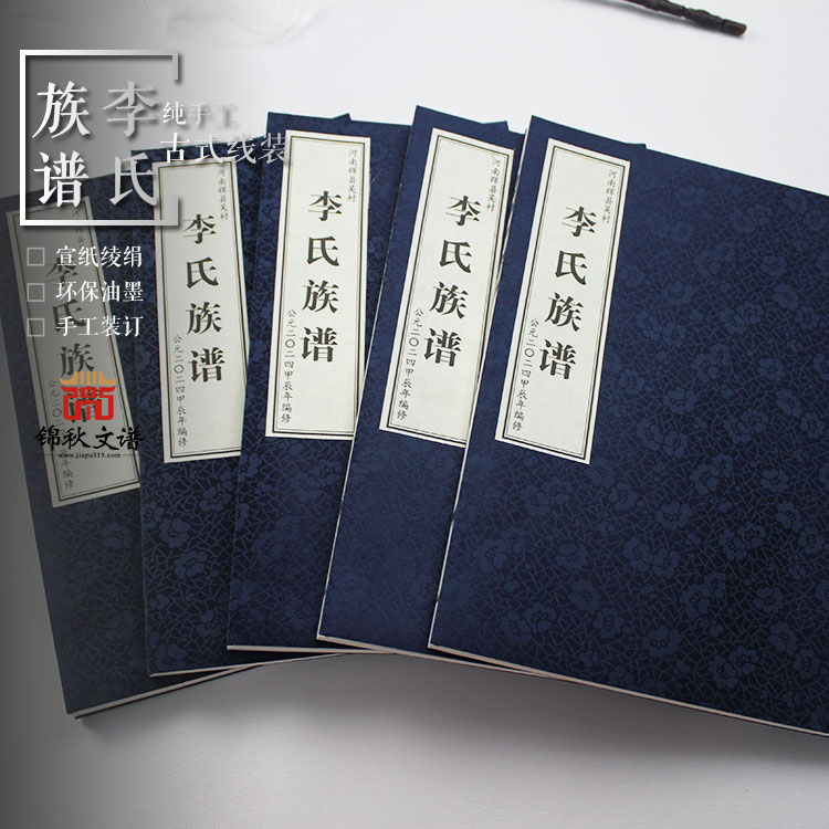 河南輝縣吳村《李氏族譜》成功編??！