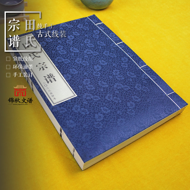 田氏宗譜