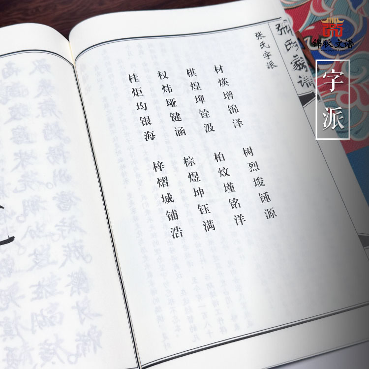 張氏家譜字派