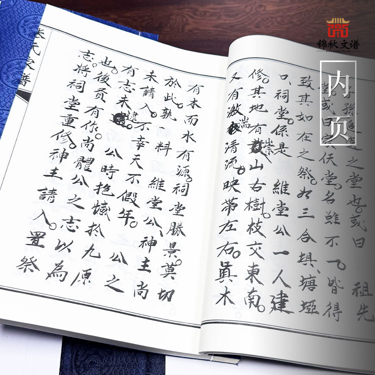 張氏家譜內(nèi)頁2