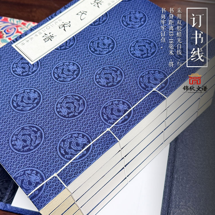 張氏家譜訂書線