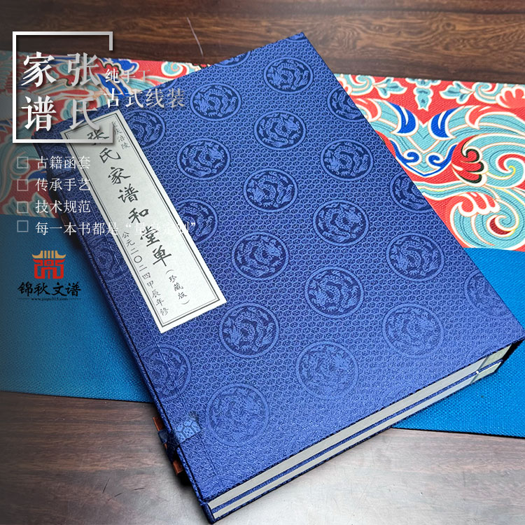 張氏家譜封面