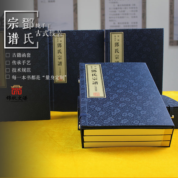 由錦秋文譜家譜館承印的一函三冊(cè)《鄧氏宗譜》現(xiàn)已完成！