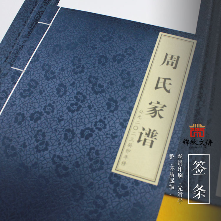 古式線裝家譜之《周氏家譜》