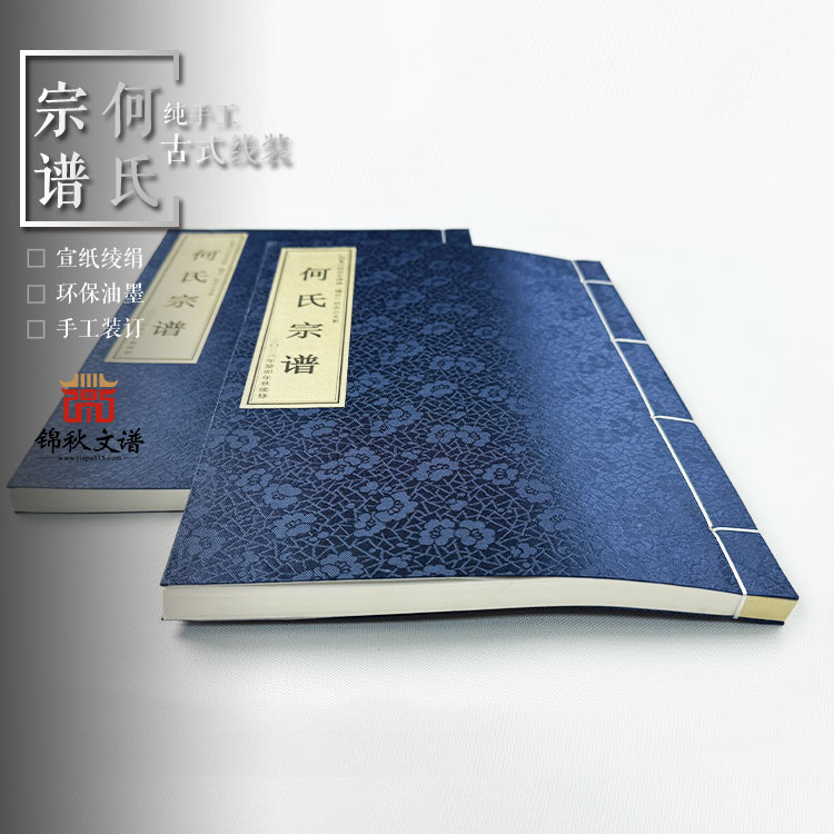何氏宗譜