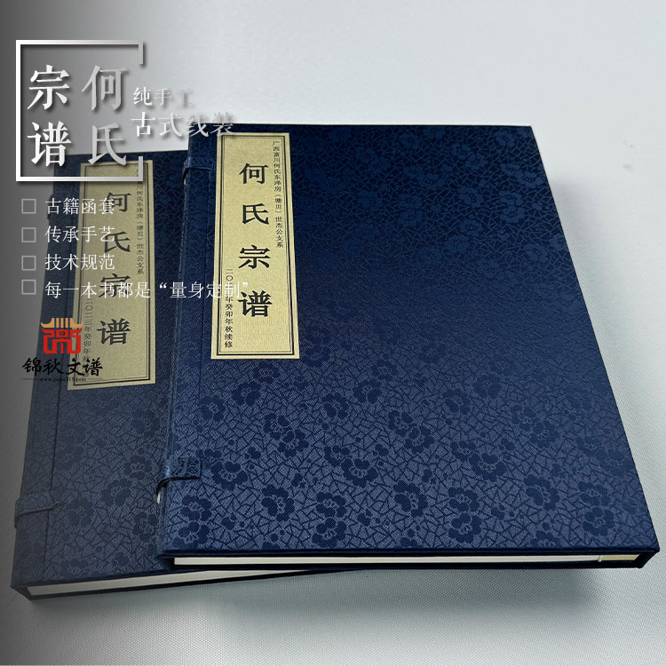 何氏宗譜