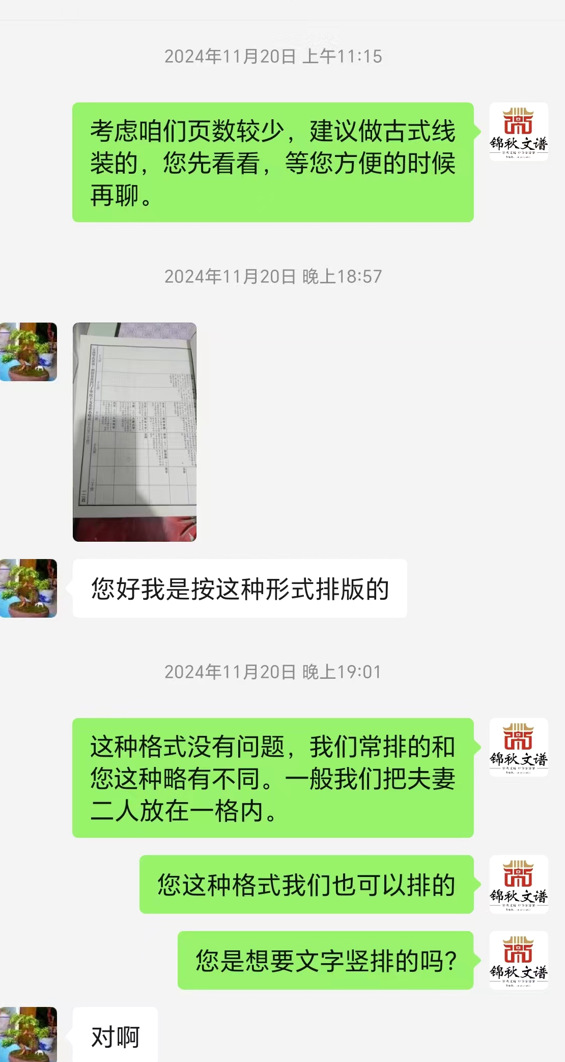 內蒙古赤峰市李氏家族與我館溝通編修細節(jié)