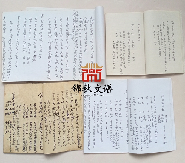 內蒙古赤峰市李氏家族家譜資料-錦秋文譜家譜館