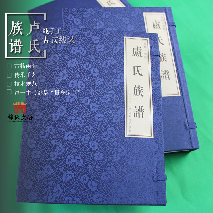 盧氏族譜函套