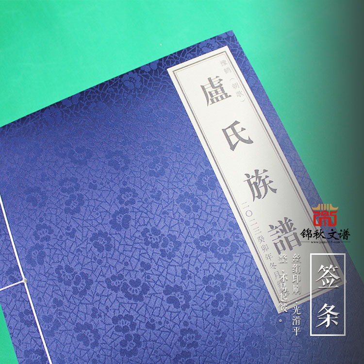 線裝作品：豫鶴（朝歌）盧氏族譜