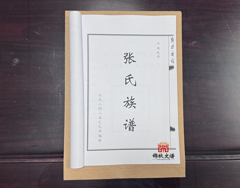 張氏族譜