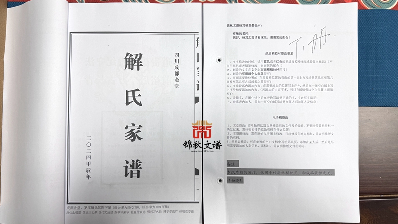 謝氏家譜