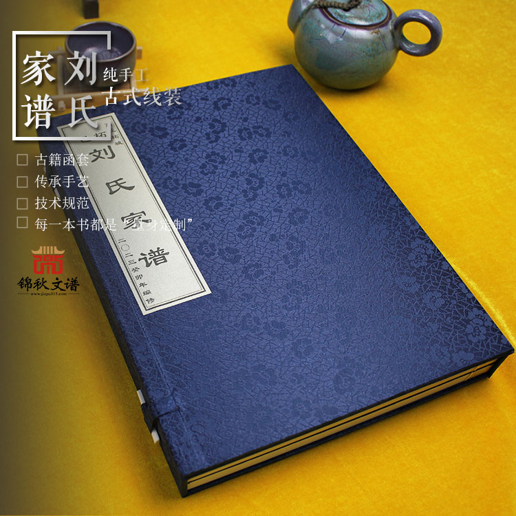 劉氏家譜函套