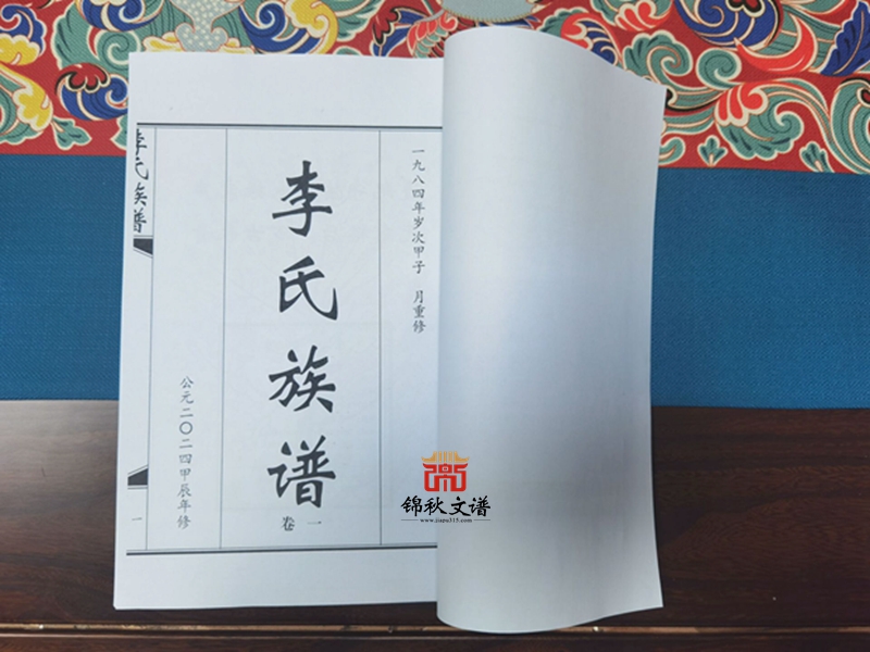 李氏族譜