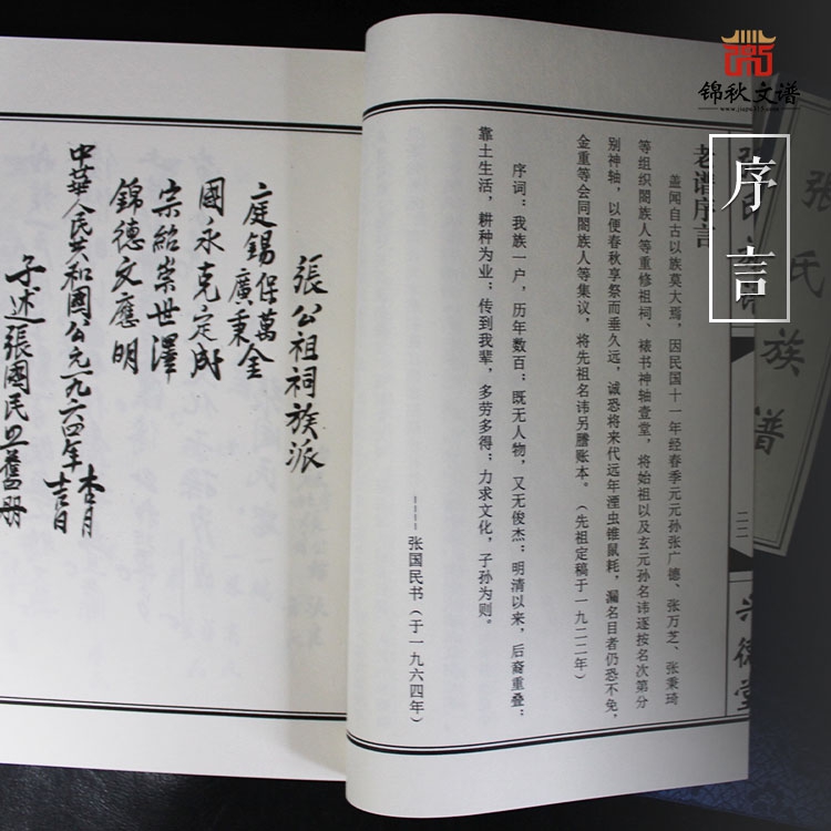 老譜序言
