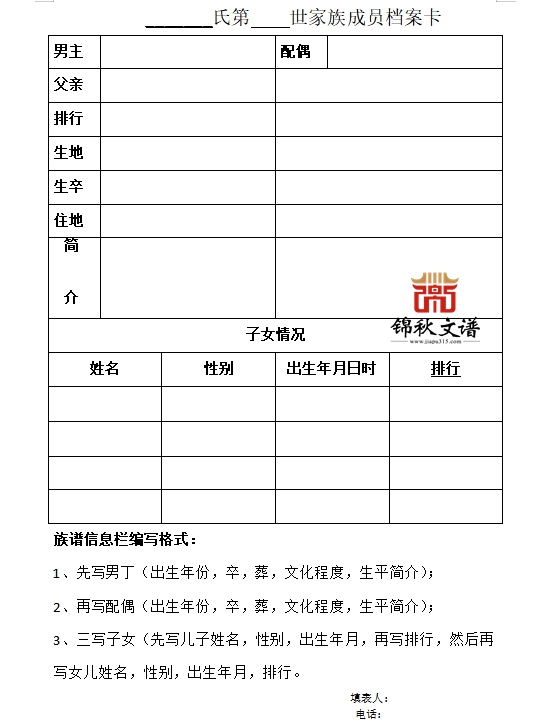家族資料收集表