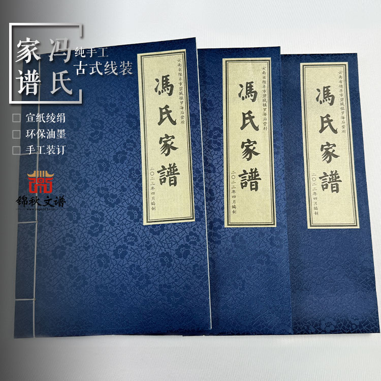 馮氏家譜封面