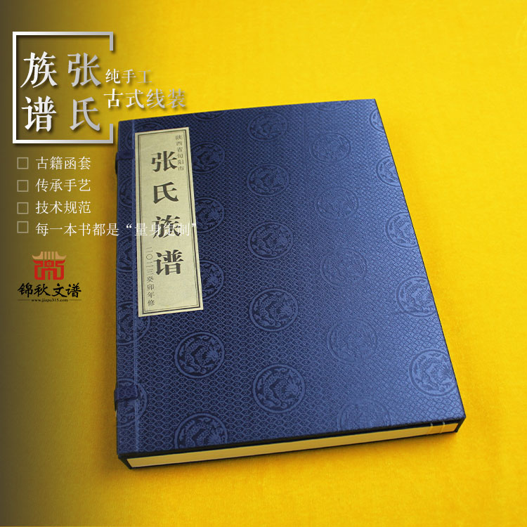 張氏族譜