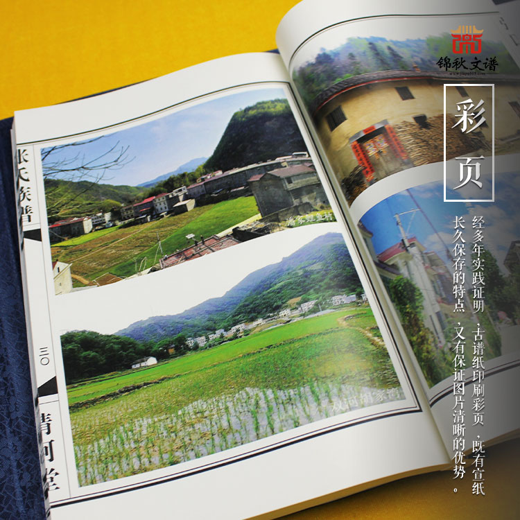 張氏族譜彩頁(yè)
