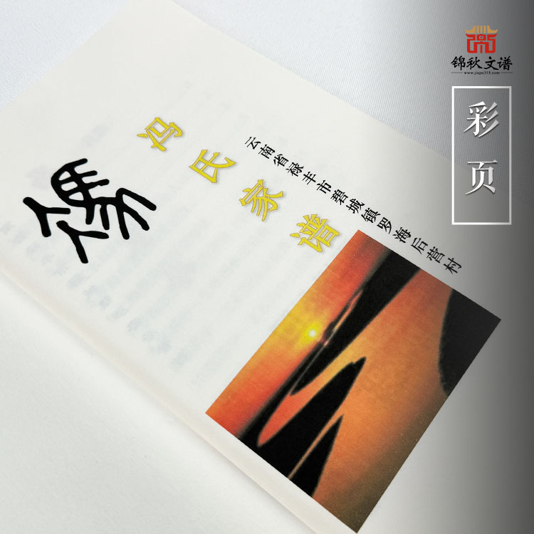 馮氏家譜彩頁(yè)