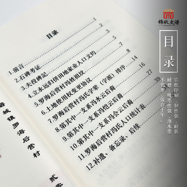 馮氏家譜目錄
