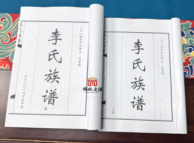 李氏族譜校對(duì)稿