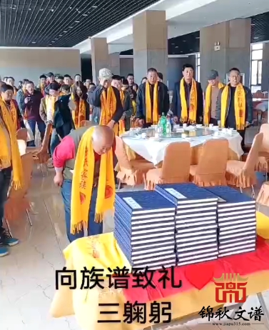 向族譜鞠躬