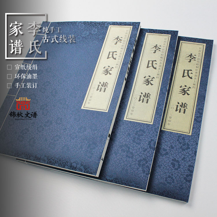李氏家譜封面