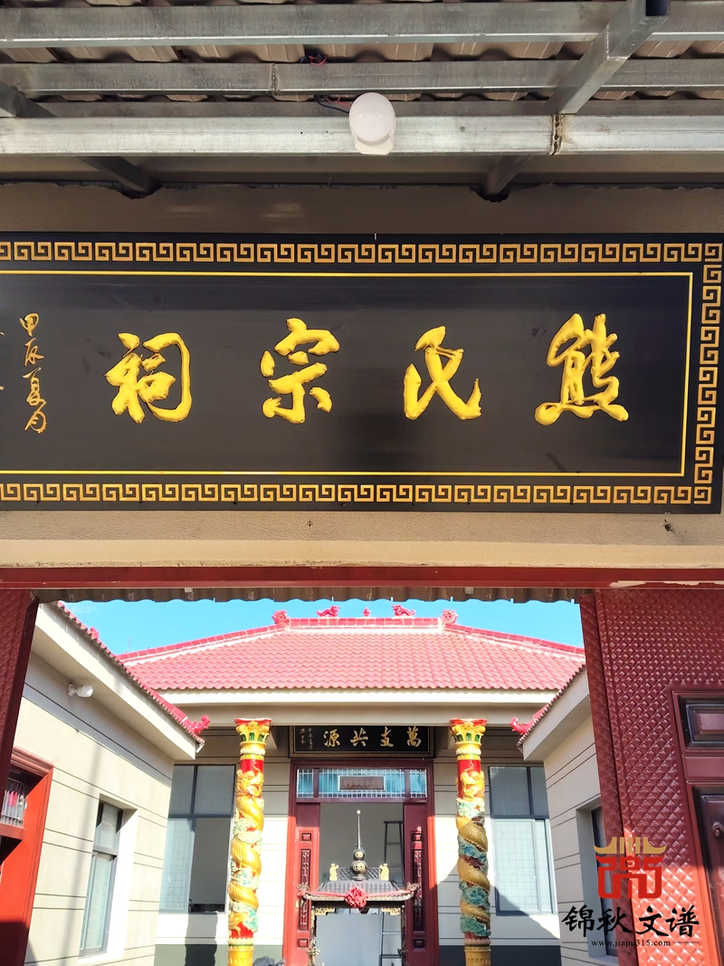 熊氏祠堂