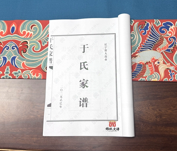 于氏家譜校對(duì)稿