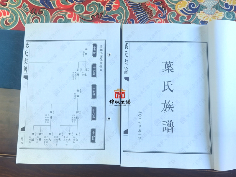 葉氏族譜校對(duì)稿