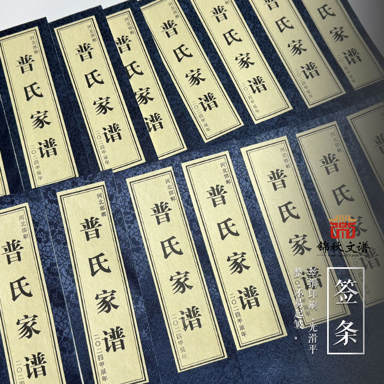 《普氏家譜》：家族有譜，考世系，識(shí)宗支。
