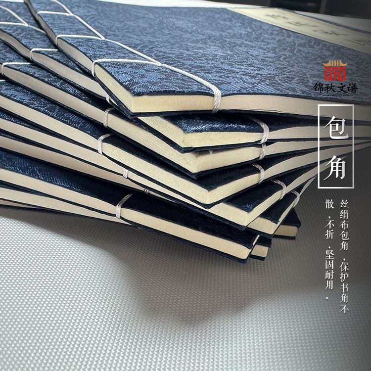 普氏家譜包角