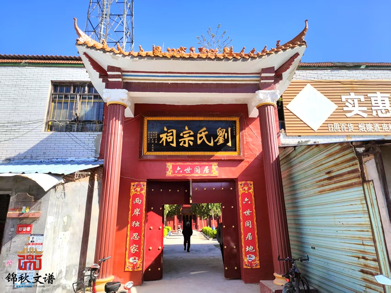 劉氏宗祠1