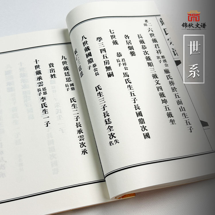 戴氏宗譜世系1