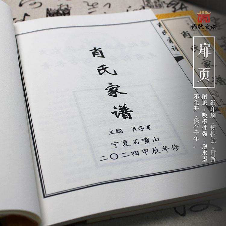 肖氏家譜扉頁