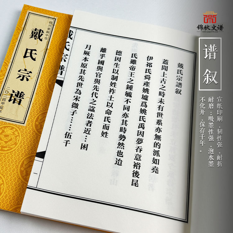 戴氏宗譜譜敘