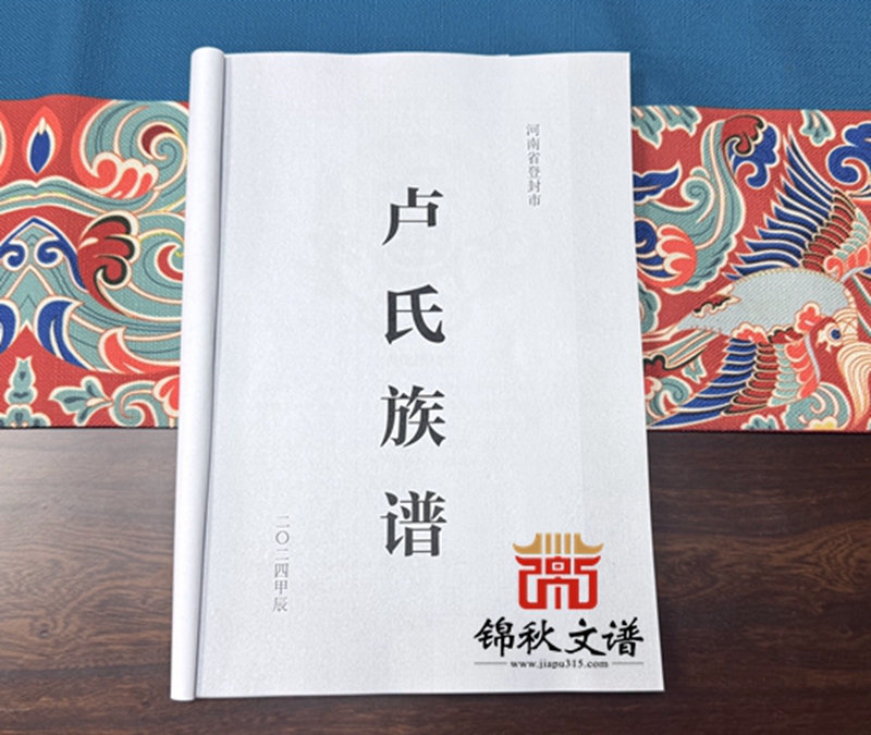 盧氏族譜校對稿