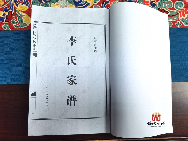 李氏家譜校對稿