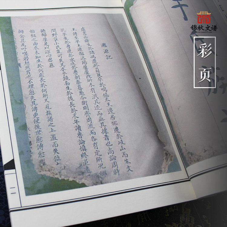 于氏族譜老譜2