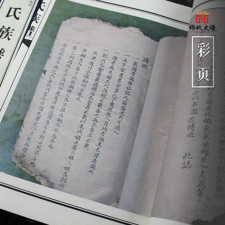 于氏族譜老譜3
