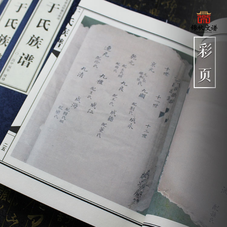 于氏族譜老譜4