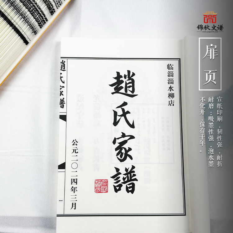 趙氏家譜扉頁