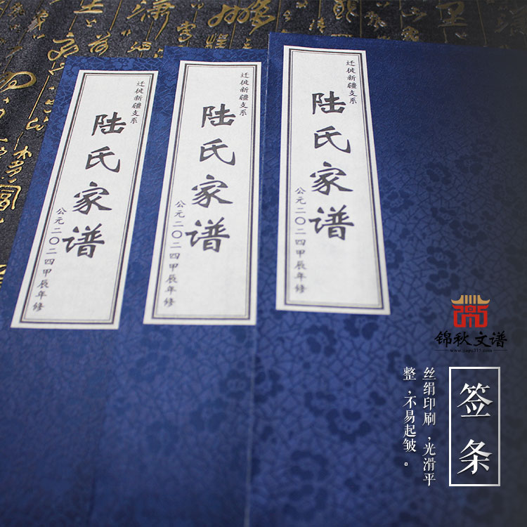 遷徙新疆支系《陸氏家譜》的成功編印，對陸氏族人來說是件可喜可賀的事