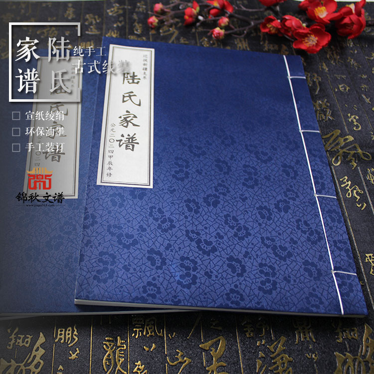 陸氏家譜封面