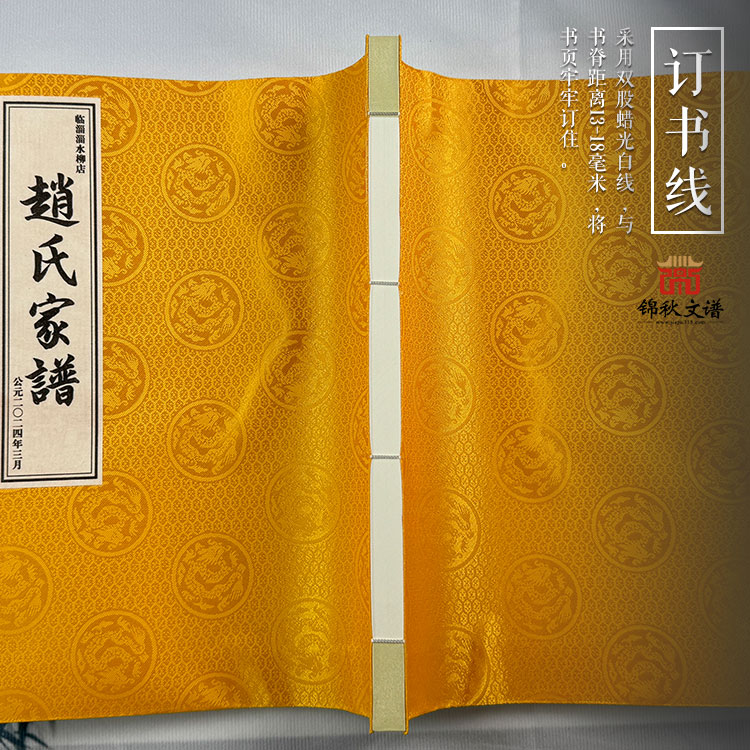 趙氏家譜包角