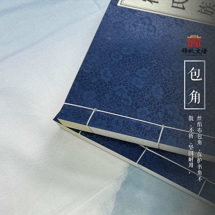 崔氏族譜包角
