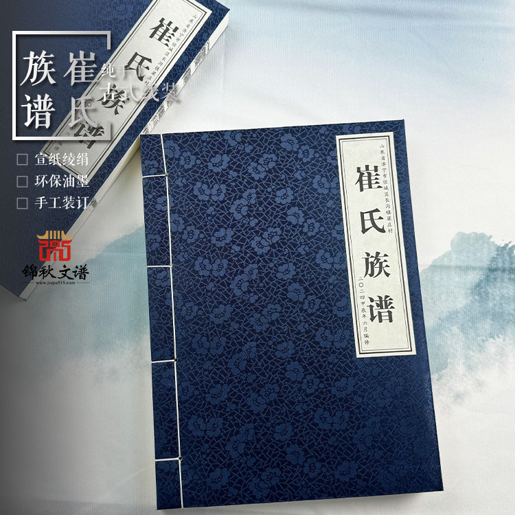 崔氏族譜封面