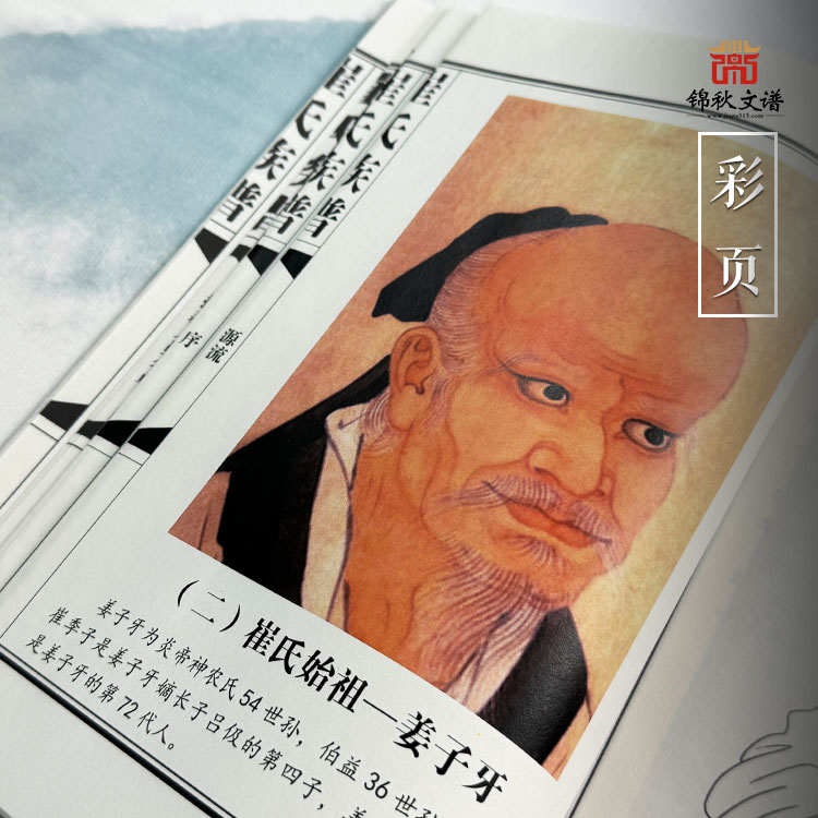 崔氏族譜彩頁1