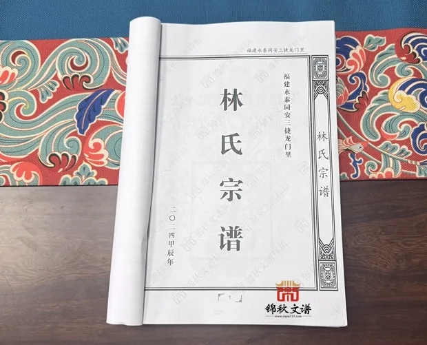 25.4.21《林氏宗譜》（福建）校對稿已郵寄。.jpg